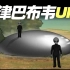 1994年非洲學校上空驚現UFO，62名學生白天集體目擊外星生物走出艙門，畫筆重現接觸場面「曉涵哥來了」