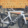 CAMP坎普ACE7000PRO升级康卡斯前后三刀碳纤维轮组颜值高重量轻价格好#公路车 #自行车 #骑帅不骑快