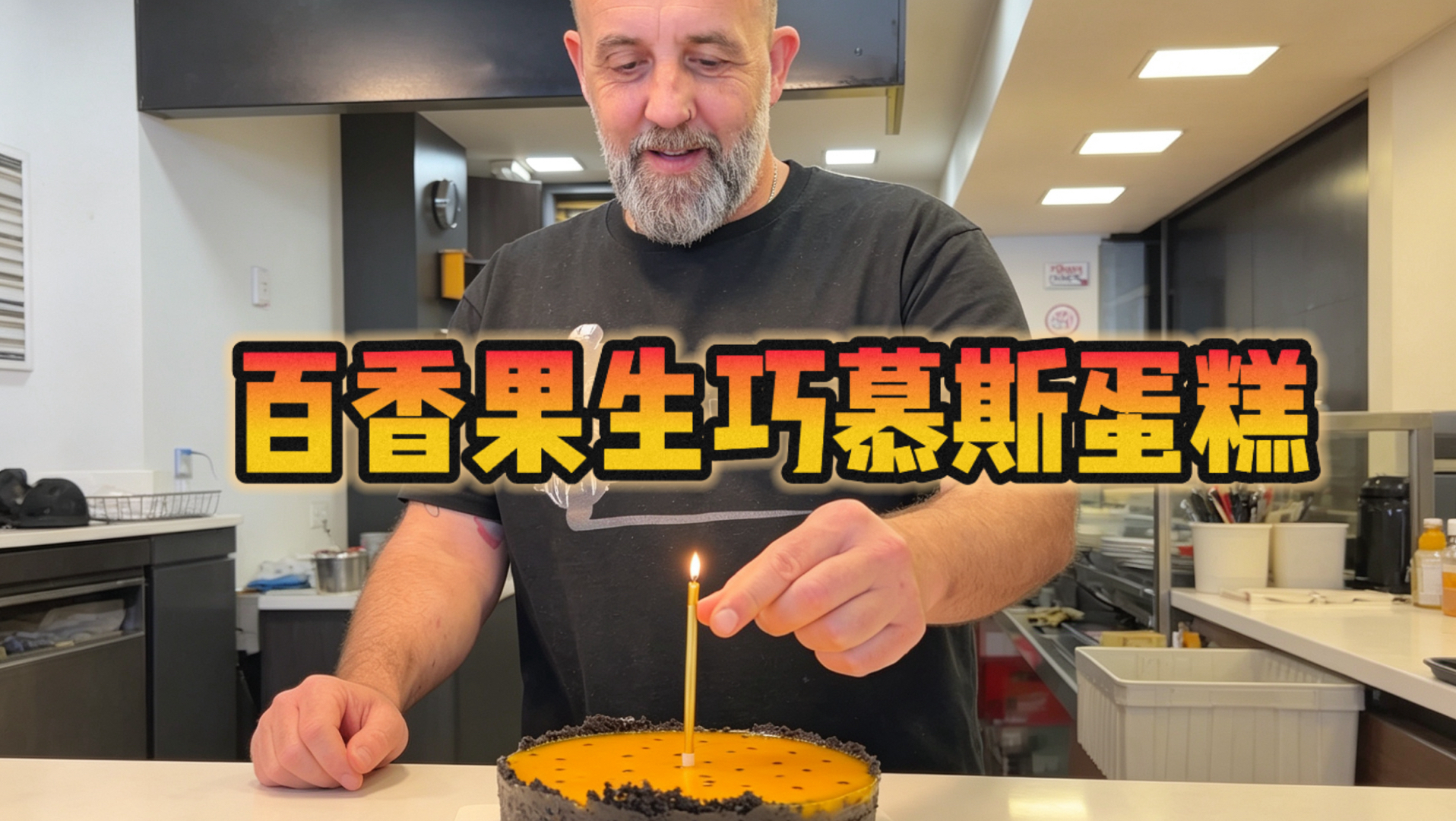 给老外做蛋糕跑遍巴塞罗那直接把他惊成戴夫！