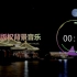 【中国风/古风】免费无版权背景音乐 / Free BGM ，「京韵」，可商用，可用于bilibili/哔哩哔哩、YouT