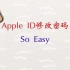 Apple ID修改密码 So Easy