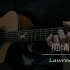 【指弹吉他】 痴情冢-新天龙八部   cover：Lawrence.