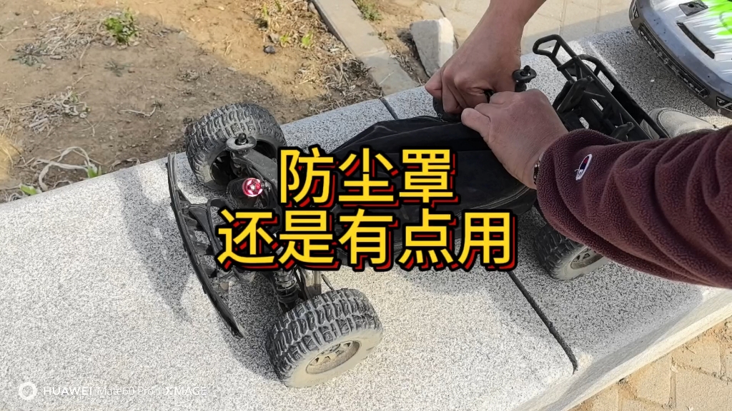 Rc防尘罩智商税的问题今天小有答案