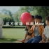 华为MATE30系列广告