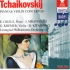 吉列尔斯 穆拉文斯基 柴可夫斯基第一钢琴协奏曲