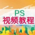 PS新手入门零基础视频教程第一节：PS工作界面组成及操作-部落窝教育