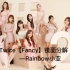 【Rainbow小亚】正能量小仙女Twice『Fancy』的舞蹈镜面分解