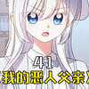 【我的恶人父亲】年仅12岁的女孩居然被人安排相亲