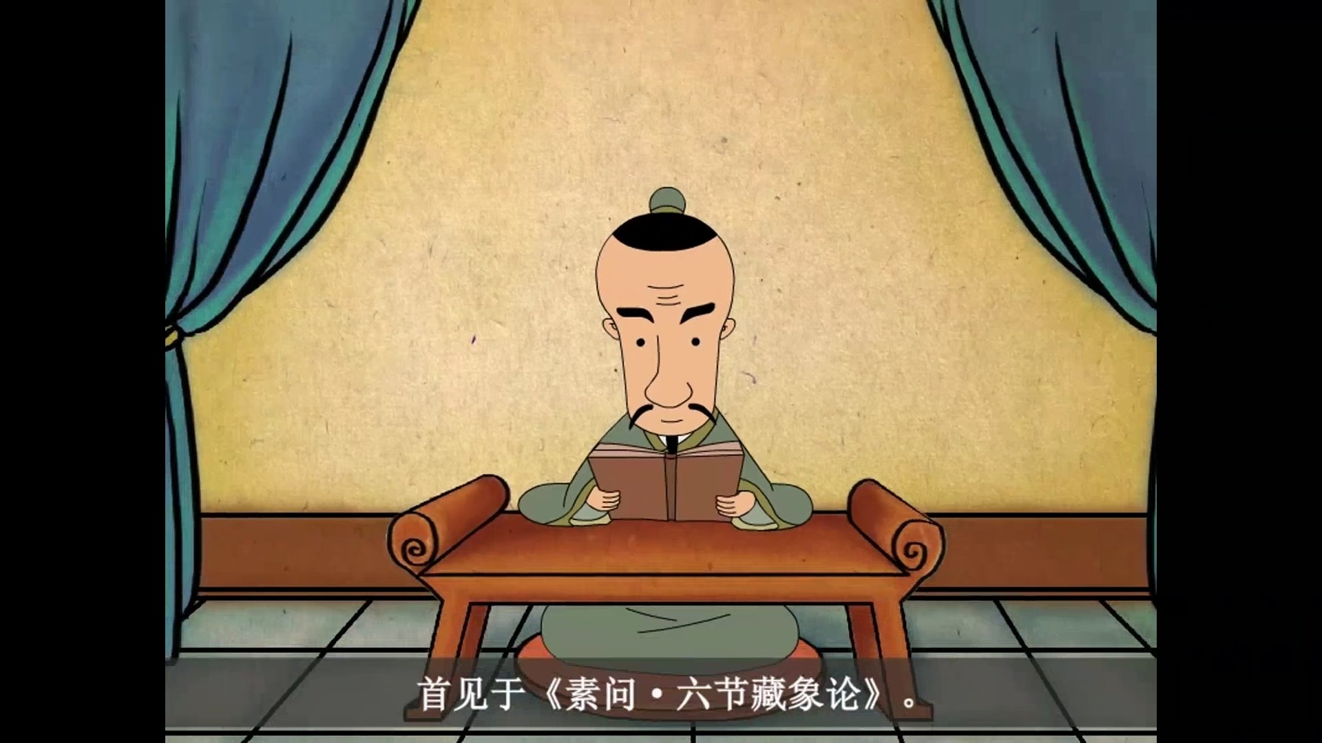 动画中医：课时4-1-1：藏象