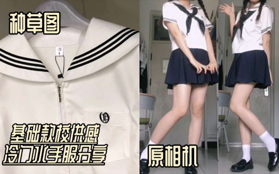 [163/53] 120r school supply sense cold sailor uniform sharing | basic models yyds!