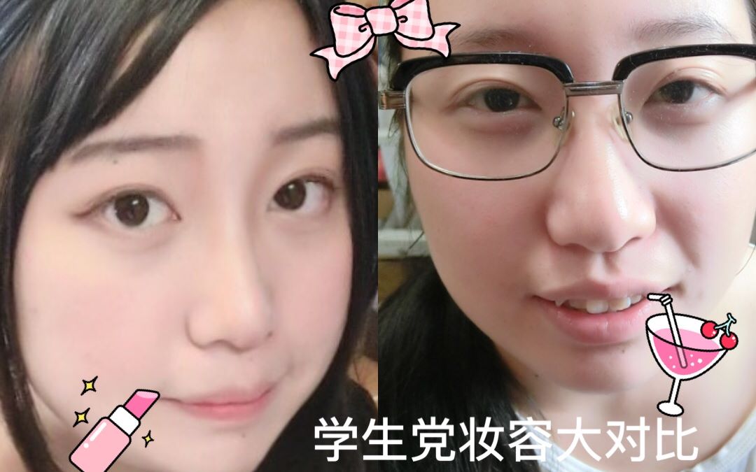 学生党妆容大对比.摘掉眼镜的你其实很美._美妆_时尚