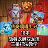 18本隐身公爵双龙三星教学，传奇三星如喝水，越玩越简单！【部落冲突】_游戏热门视频