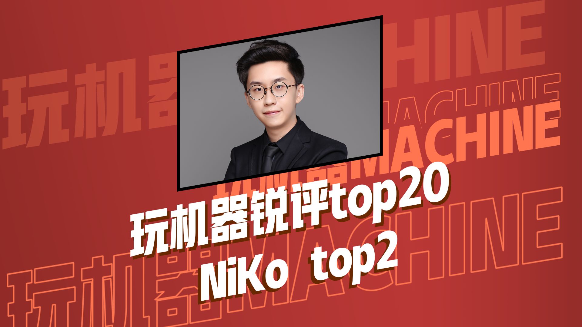 HLTV TOP2:NiKo