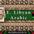 阿拉伯语利比亚东部方言听起来是什么样的