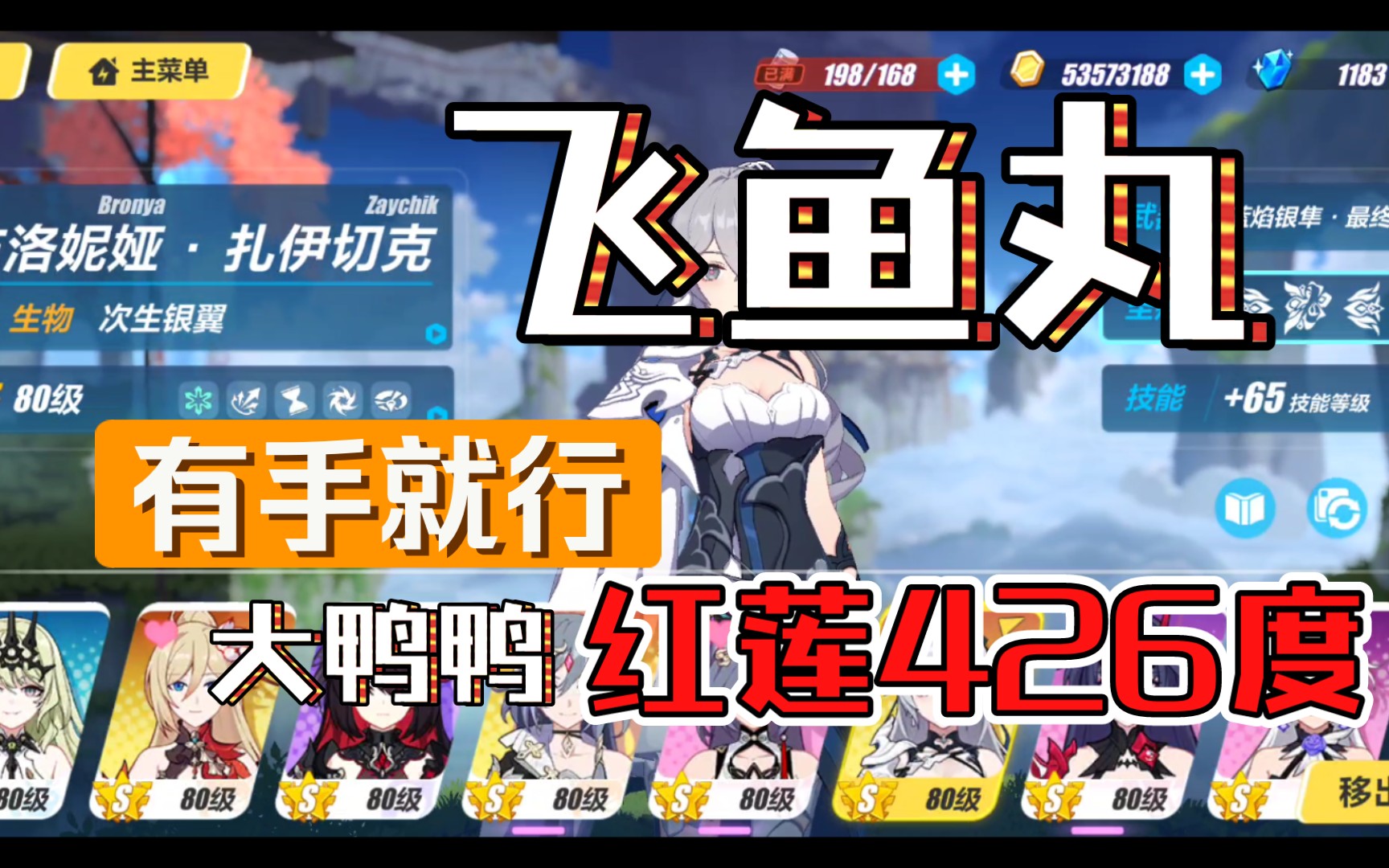 崩坏3官服红莲大鸭鸭红莲426度轻取762保级分