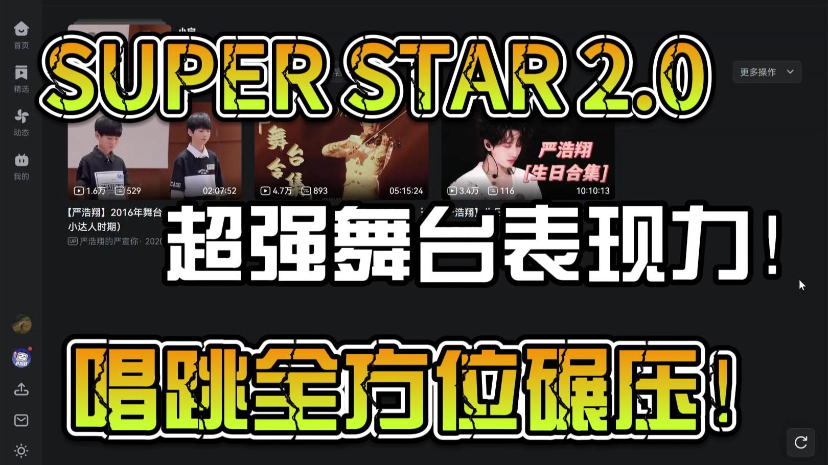 【严浩翔Reaction】找小宝2.0？全程姨母笑！