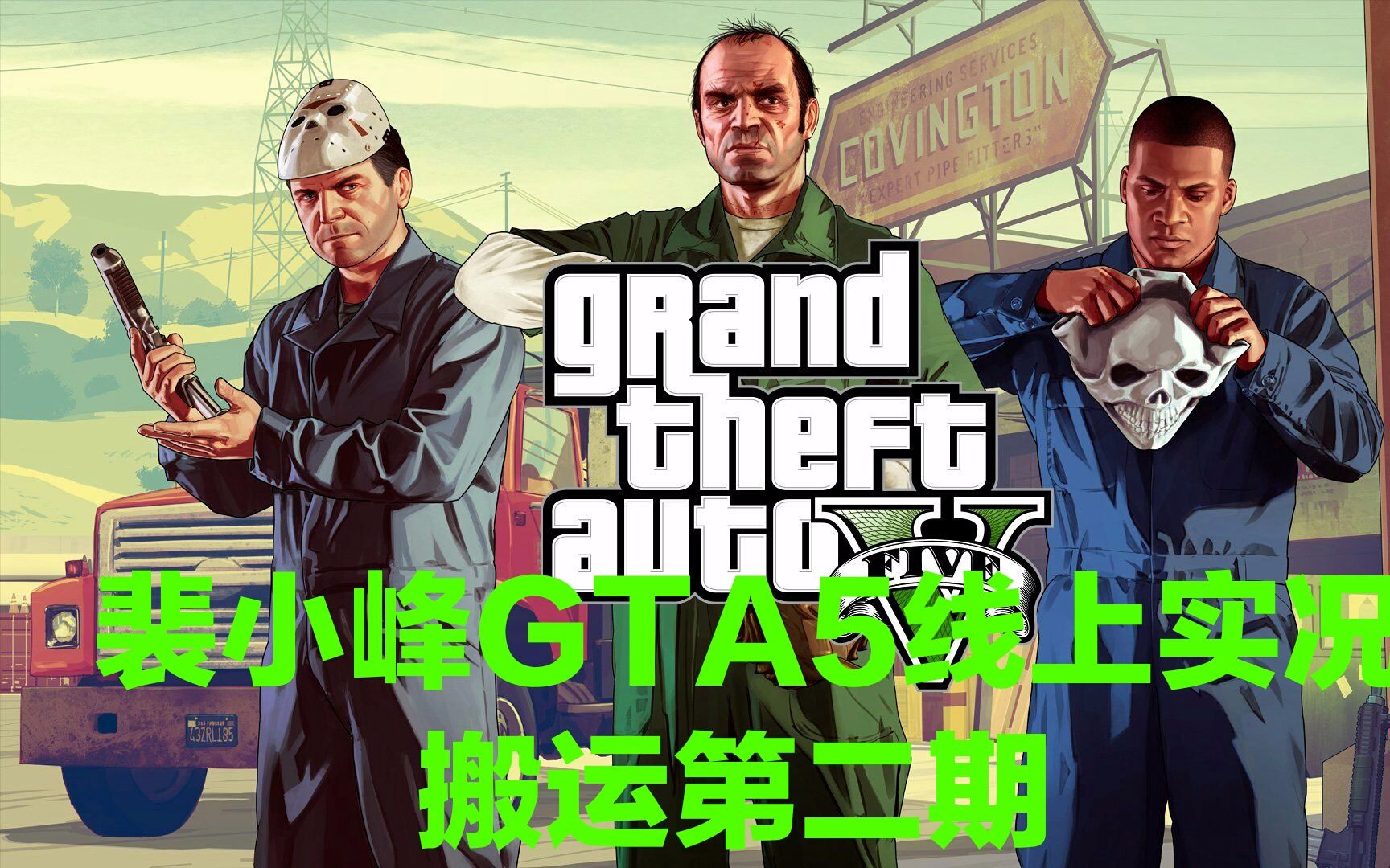 GTA 5超搞笑mod_哔哩哔哩_bilibili