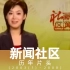 新闻社区_历年片头(2003－2008)