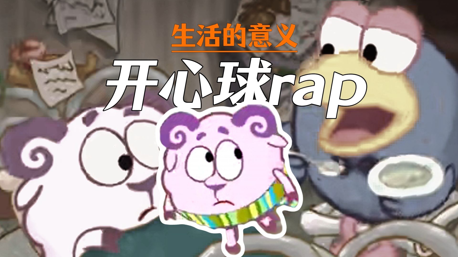 生活的意义到底是什么