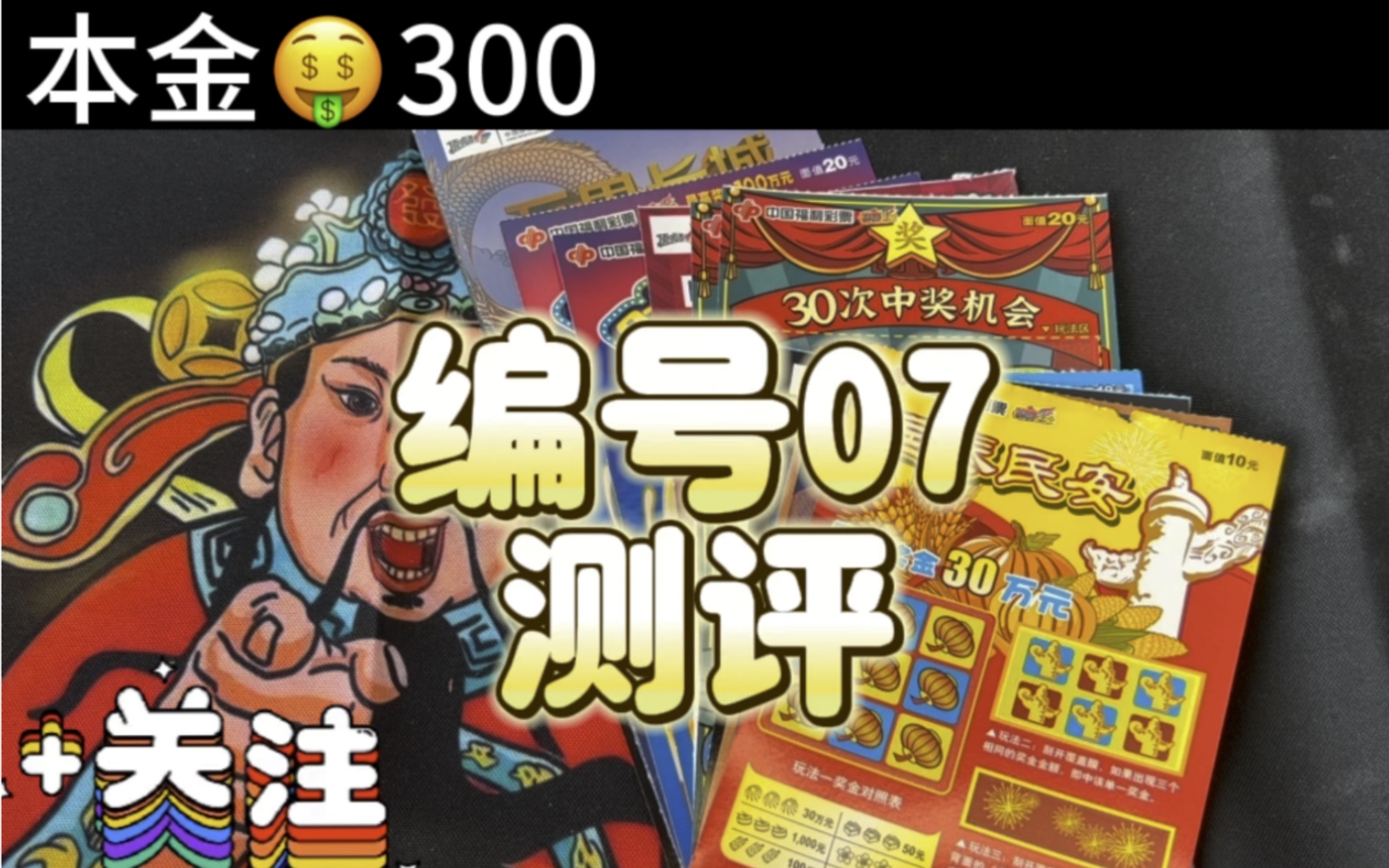 挑战刮刮乐600的点石成金上次爆了500的奖今天会不会爆大奖呢？看到最后有惊喜哦！ 