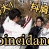 【山师大】今天你抖一抖了吗？超魔性抖肩舞Coincidance！山东师范大学青媒版本来了！