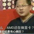【阿苏斯】AMD超微半导体x江南皮革厂xgentleman（渣翻）