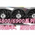 微星Radeon RX 6800/6900 GAMING TRIO系列更新：更高的频率、配备新背板
