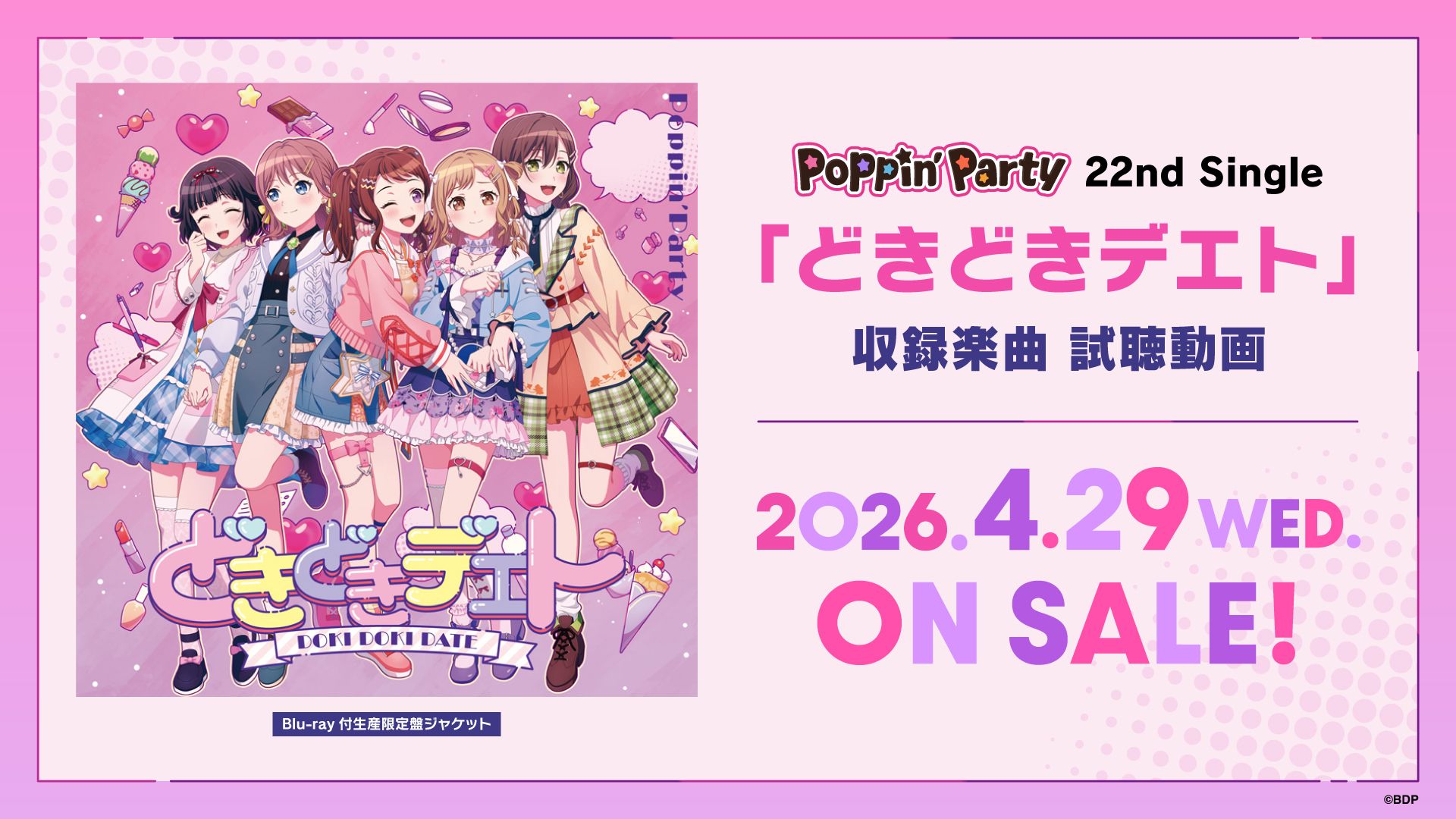 【试听】Poppin'Party 22nd Single「どきどきデエト(心动不已DATE)」 (2026.4.29 发售)