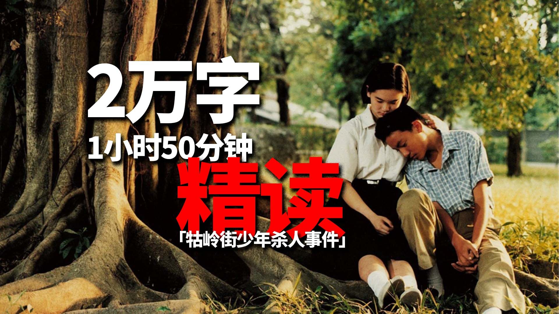 两万字精讲：14岁张震的开山之作凭什么击败李安王家卫？