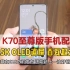 小米Redmi K70至尊版手机配置曝光：旗舰1.5K OLED直屏 百瓦超大电池