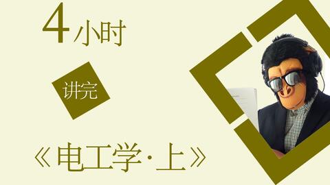 电子技术基础期末速成,电子技术基础期末考