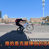 终于学会跳车了