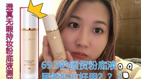 粉底液上脸持妆效果怎么样 98b29c087290945e70d2ff94e392bd452bf18562.jpg@280w_158h_1c_100q.jpg