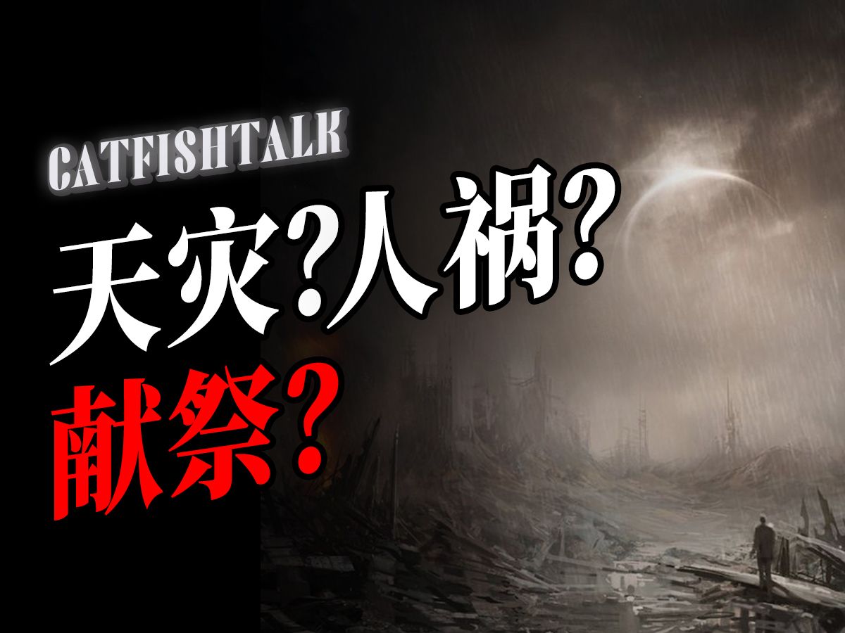 “天灾？人祸？献祭？12月29日韩国的诡异空难&世越号海难”