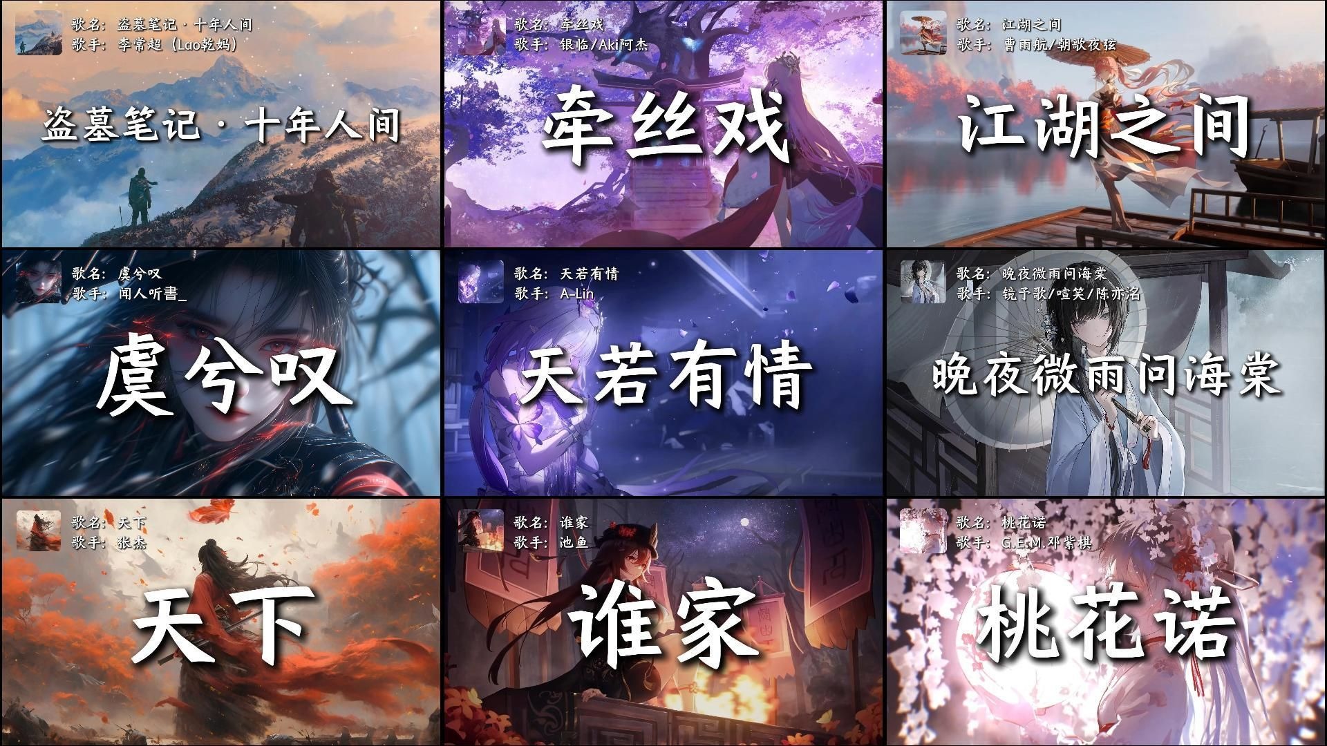 “那些一听就沦陷的顶级古风歌曲”