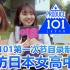 UP主参加日版Produce101 第一次节目录制现场采访女学生支持率 日本富士电视台 Produce 101 JAPA