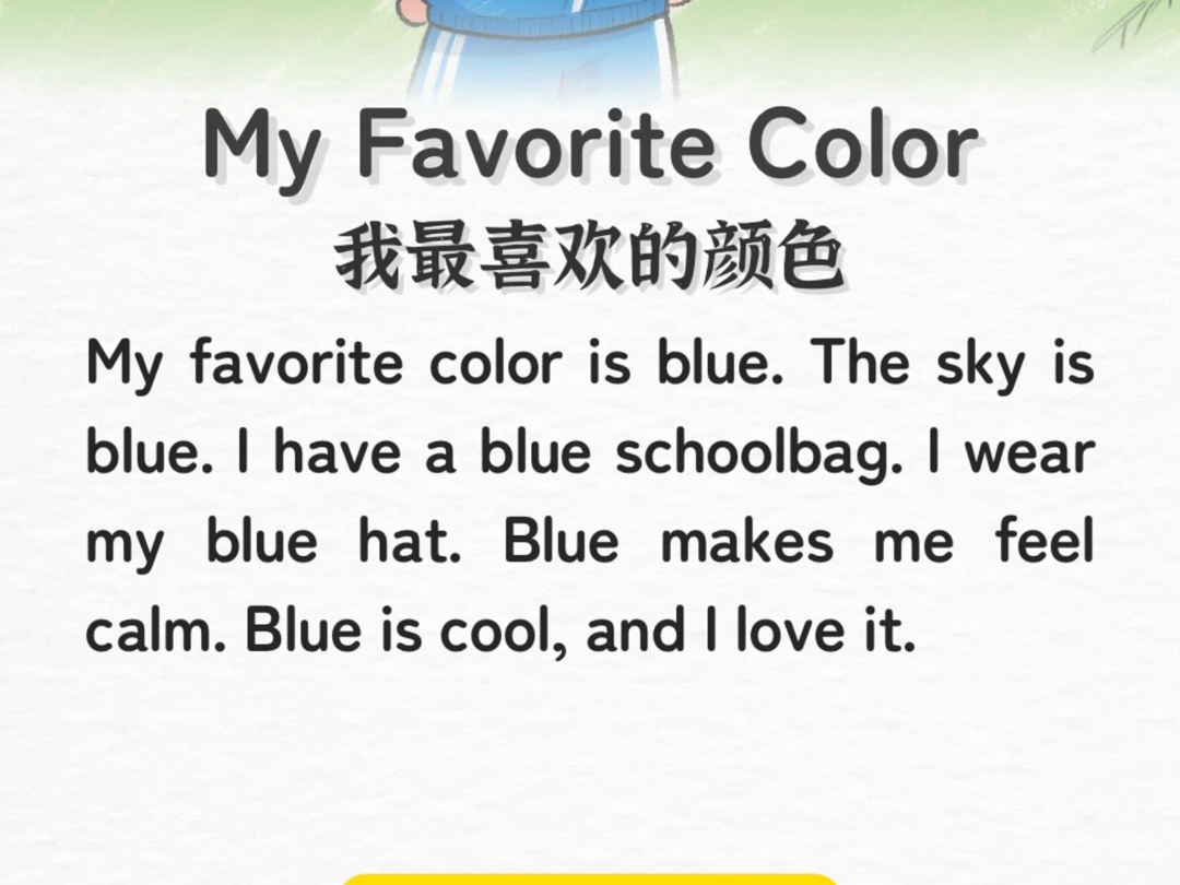 📚小学少儿每日英语晨读短文｜我最喜欢的颜色