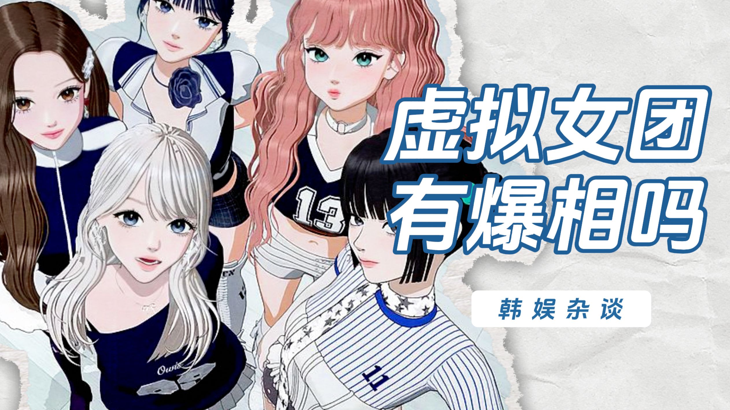 【杨西】再就业女团！虚拟偶像公开皮下受众到底是谁？