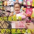 给五岁的外甥女100元去超市自由购物，看看她都会选什么？