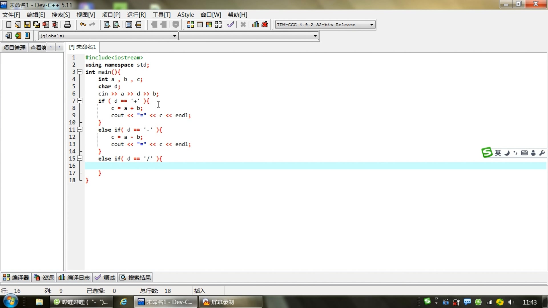 【C++】用DEV C++编写简单的计算器程序代码