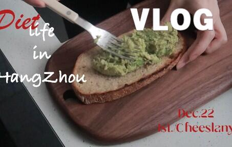 Diet Vlog）life in Hangzhou｜是话很多的一期｜空瓶记录｜girl‘s talk｜以及一些日常减脂餐