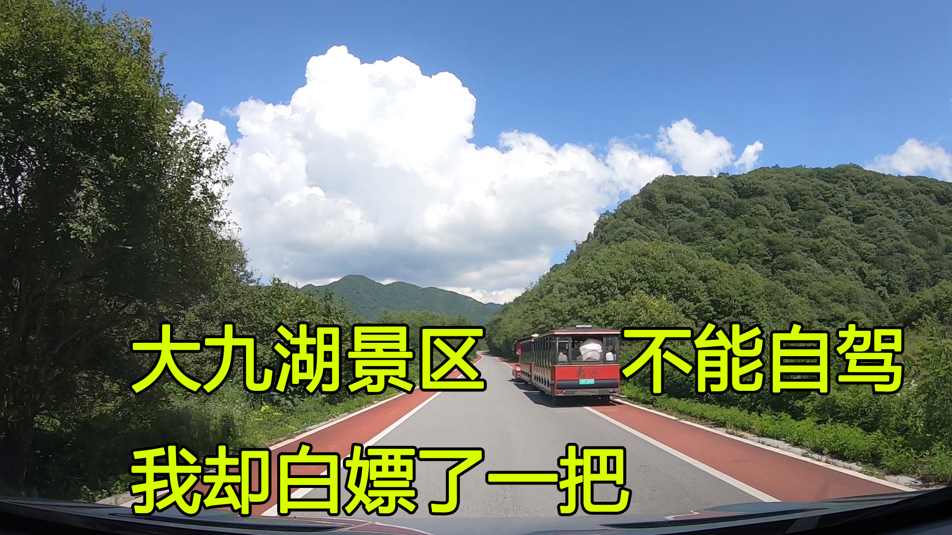 房车自驾神龙架，大九湖景区不允许自驾，我是如何把车开进景区的