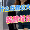 家里装蹲坑好还是马桶好