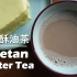 丁真家的酥油茶: 鲜香浓郁的藏族美味（爷爷奶奶家的豪华版）