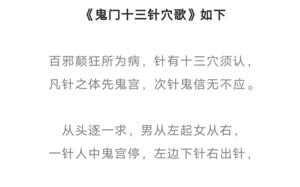 中医的奥妙→你想知道的十三鬼穴 孙思邈十三鬼穴_哔哩哔哩_bilibili