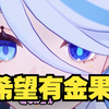 【原神/熟肉】初见水神，想和扶她芙宁娜结婚的毒衣老师【毒ヶ衣ちなみ】_原神