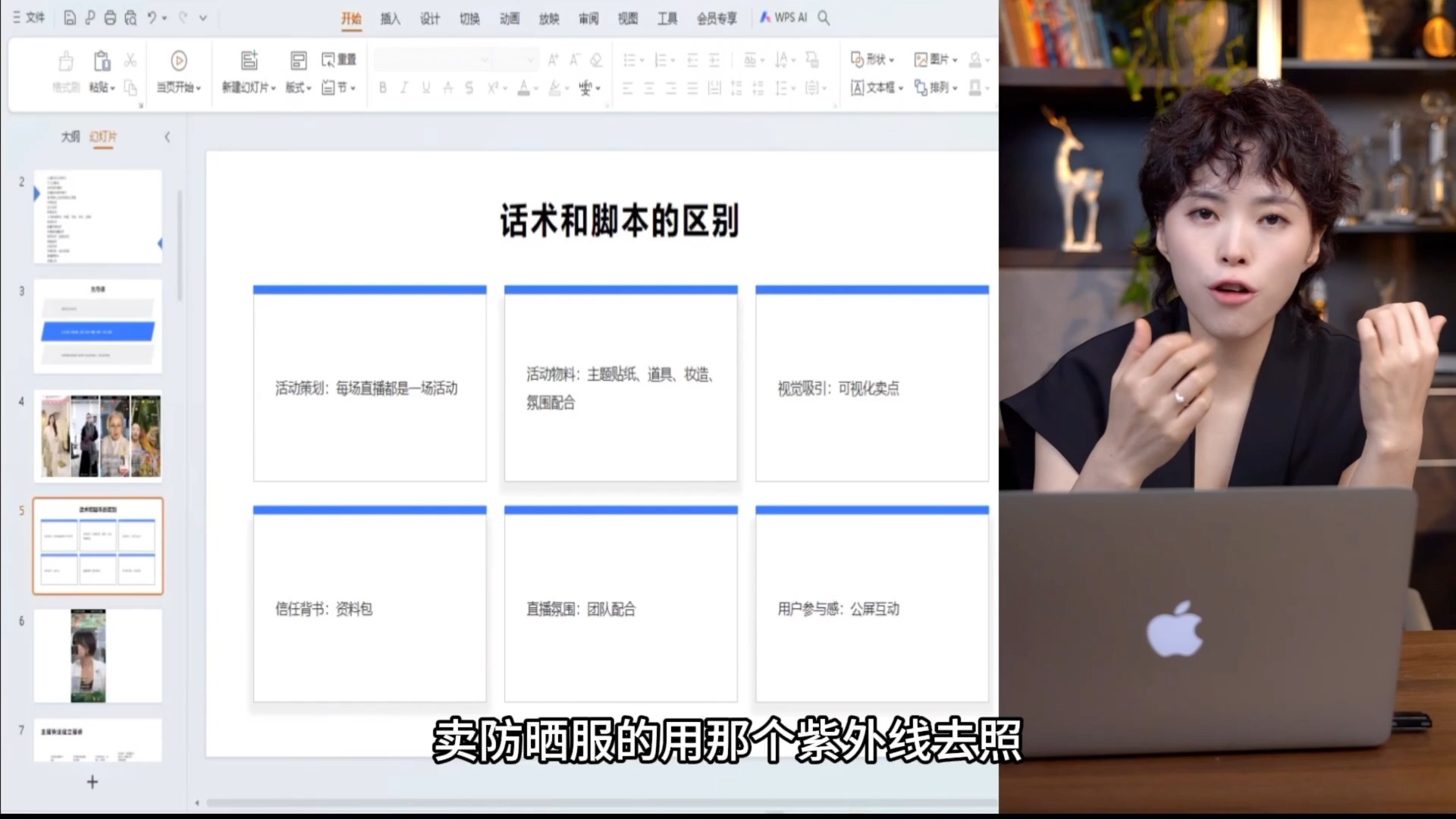 3.什么是直播脚本