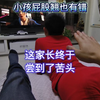 小孩屁股翘也有错吗？这家长终于尝到了苦头