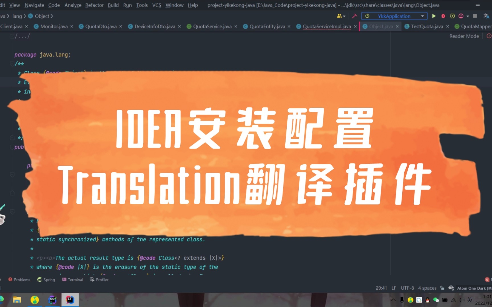 idea安装配置translation翻译插件