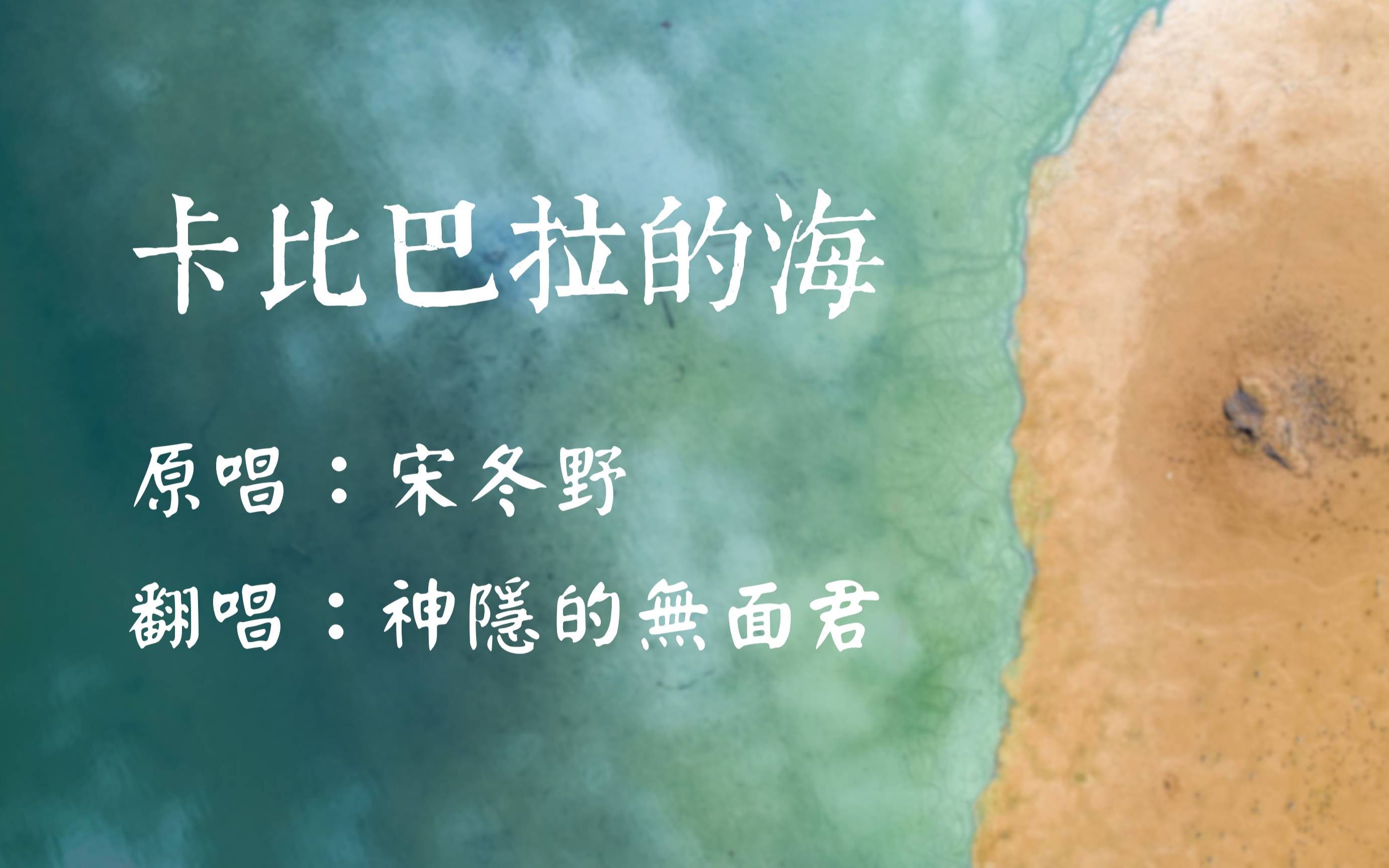 活动作品无面君宋冬野卡比巴拉的海男低音の键盘弹唱高质量live录屏附